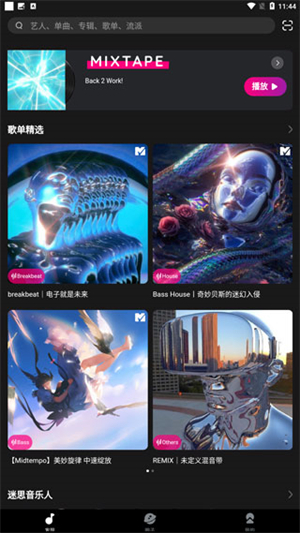 迷思音乐极速版