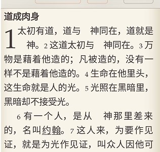 微读圣经官方版