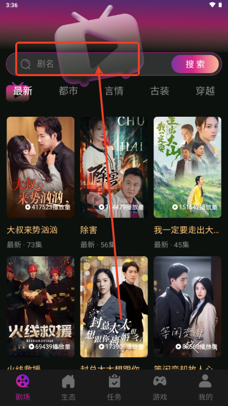 怎么搜索短剧截图1