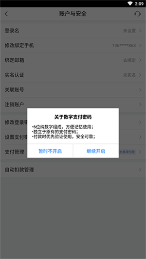 开启极速支付教程截图4