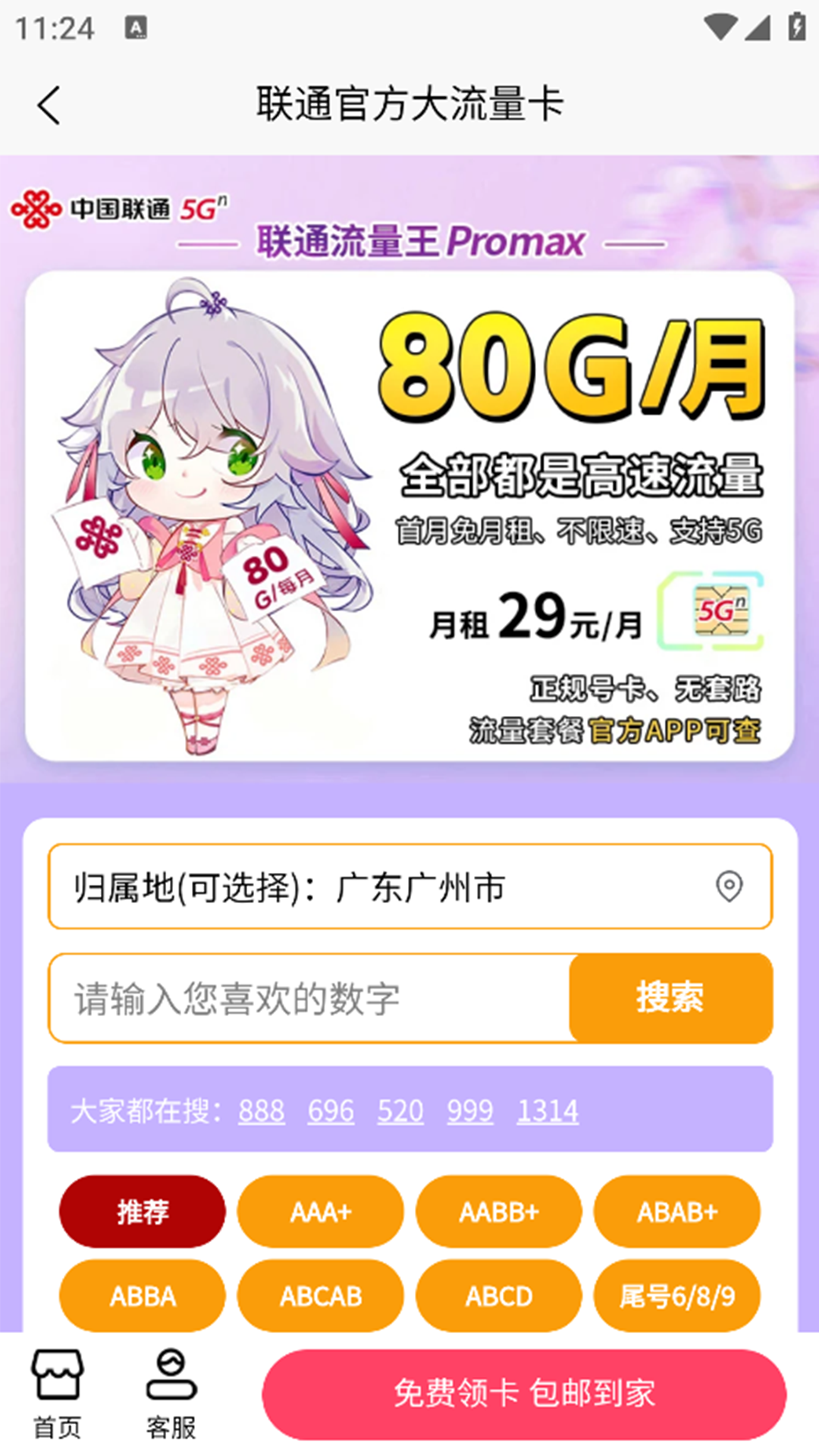 万能流量卡平台软件