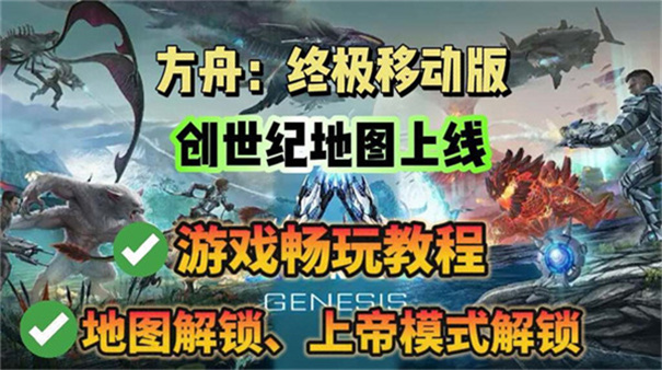 方舟终极功能加强版