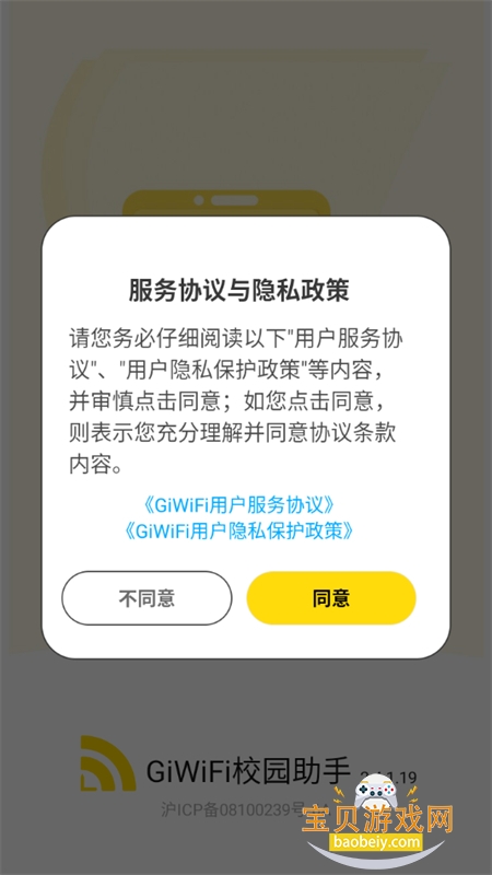 GiWiFi校园助手app最新版2025