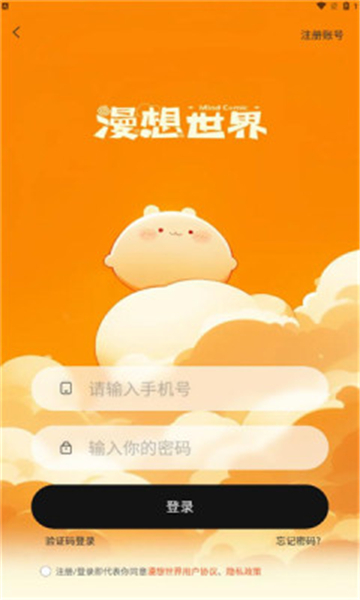 漫想世界app下载官方免费安装 漫想世界app下载官方免费安装