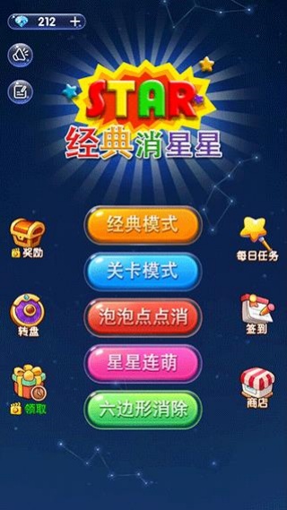 消灭星星经典旧版