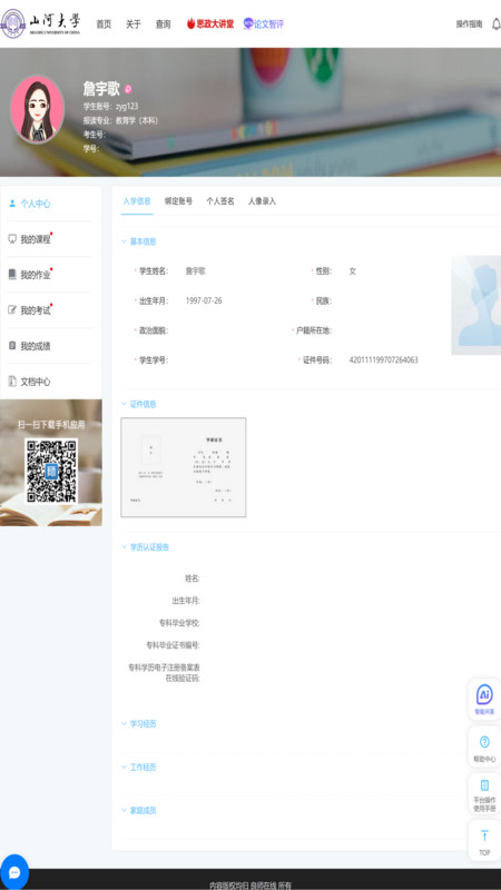 良师云课堂PLUS软件