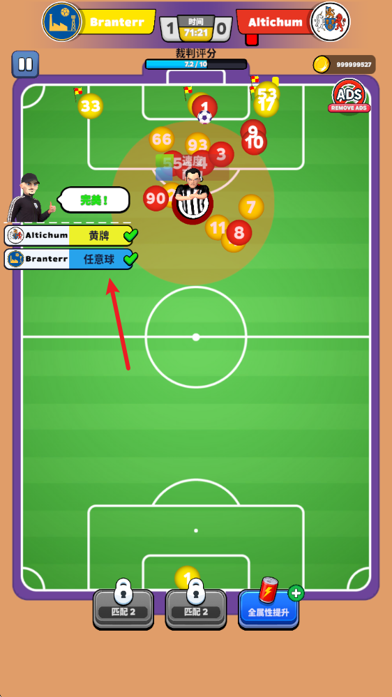 足球裁判模拟器
