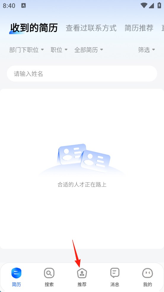 智通直聘app