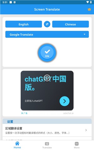 screen translate中文版下载(屏幕翻译)