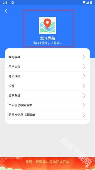 北斗导航2024最新版免费版下载安装 北斗导航2024最新版免费版下载安装