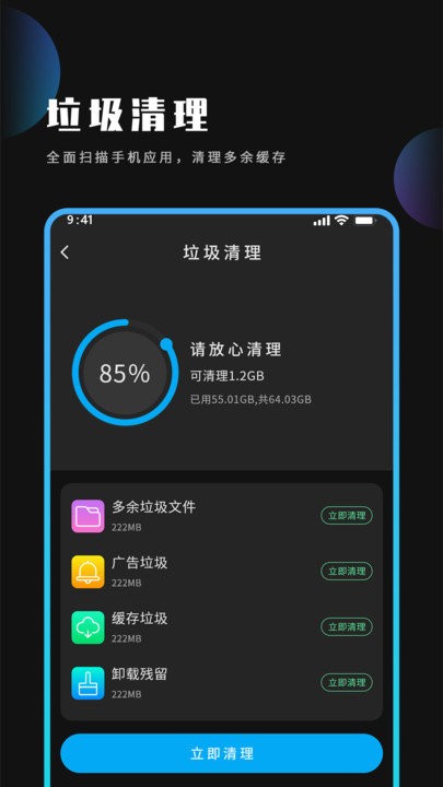 优化大师app
