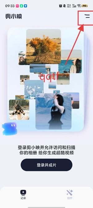 剪小映软件最新版