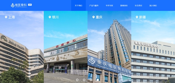 唯医骨科app官方版