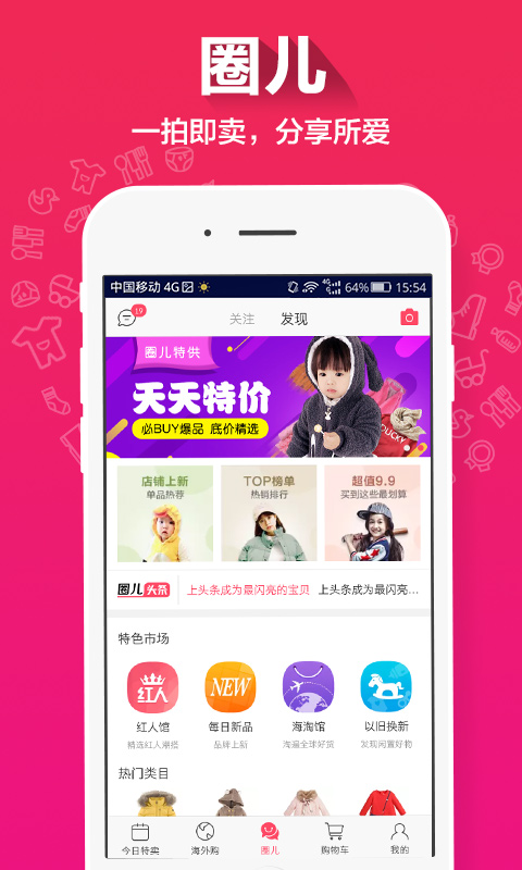 贝贝母婴正品特卖app