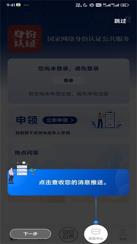 国家网络身份认证app最新版2024 国家网络身份认证app最新版2024
