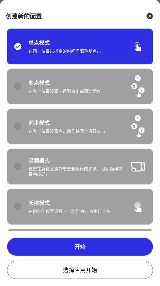 GC自动点击器高级版