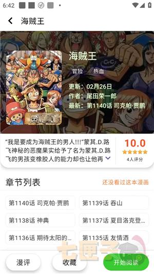 酷漫星漫画