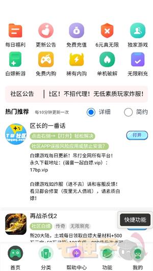 tw社区白嫖手游