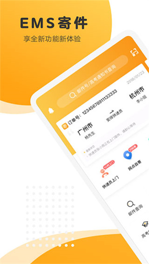 邮政快递查询app手机版 第2张图片