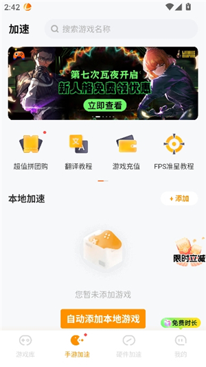 雷神手游加速器安卓版