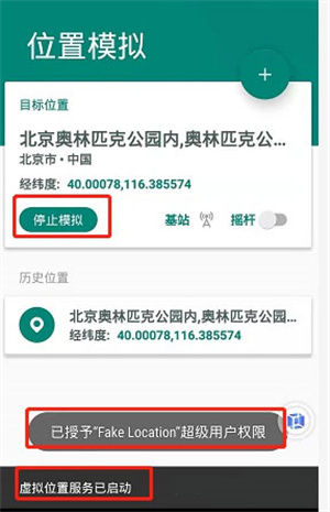 怎么修改定位截图5