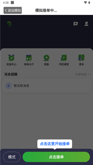 优e司机聚合版app