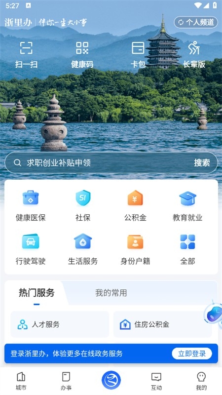 浙里办app安卓手机版