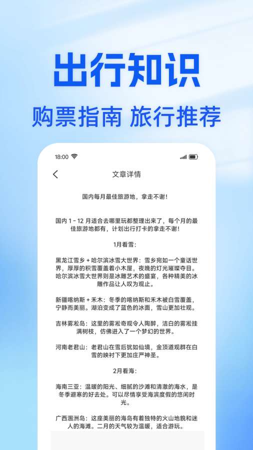 高铁抢票管家app