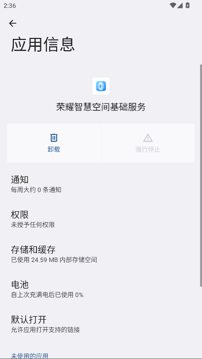 荣耀智慧空间基础服务app最新版
