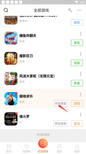 如何添加到桌面配图2