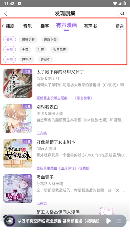 漫播听剧app最新版本2024