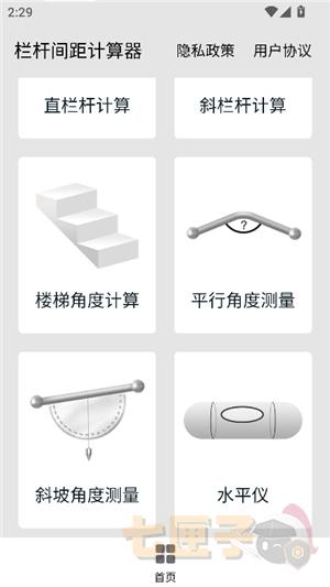 栏杆间距计算器