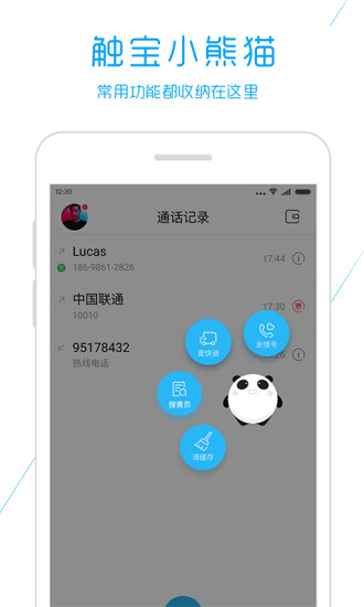 触宝电话免费版