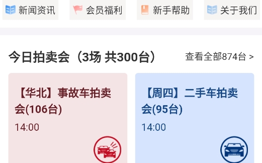 博车网水淹车拍卖平台