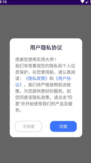 实用大师app免费下载