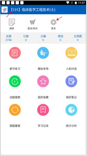 正保助考之星手机版