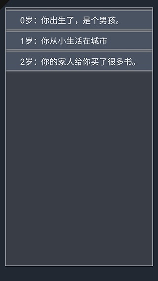 人生重开模拟器