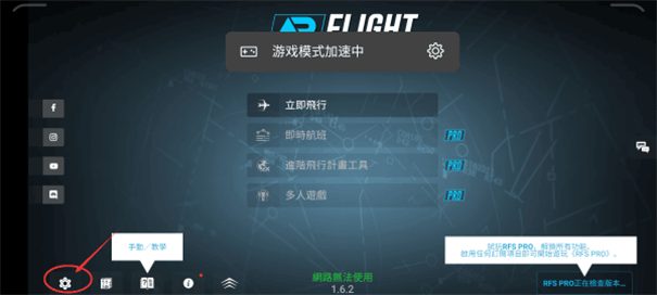 真实飞行模拟器中文版 真实飞行模拟器中文版