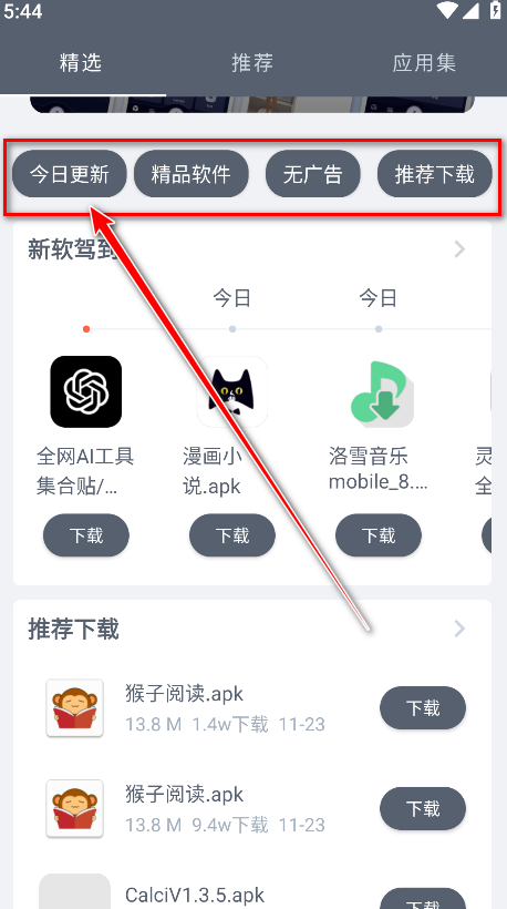 软件仓库安卓版