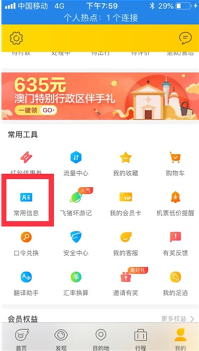 飞猪旅行机票预定app下载最新版