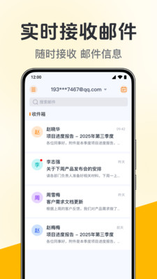 邮件邮箱助手app