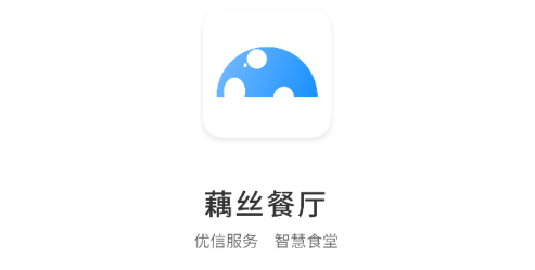 藕丝餐厅app最新版