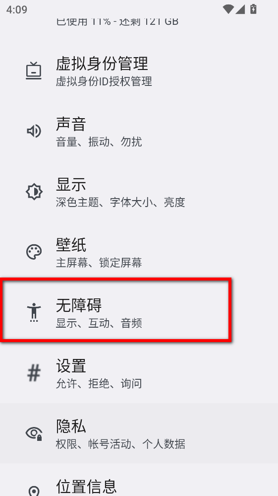 Android无障碍套件最新版