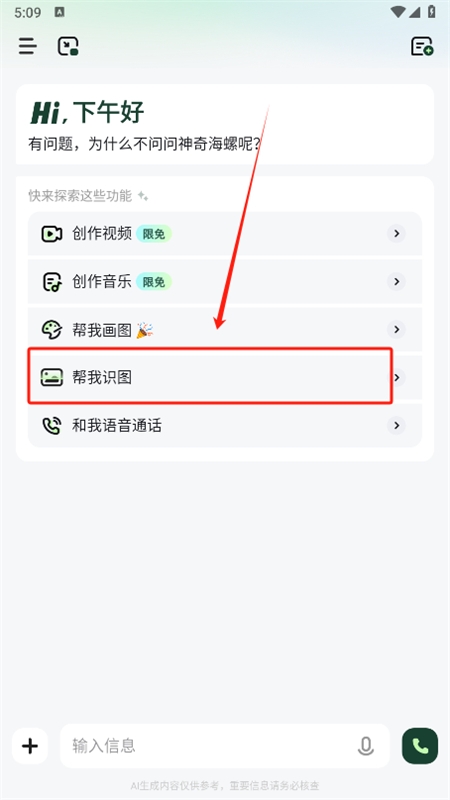 海螺AI软件安卓手机版 海螺AI软件安卓手机版