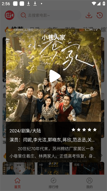 新视觉视频追剧软件