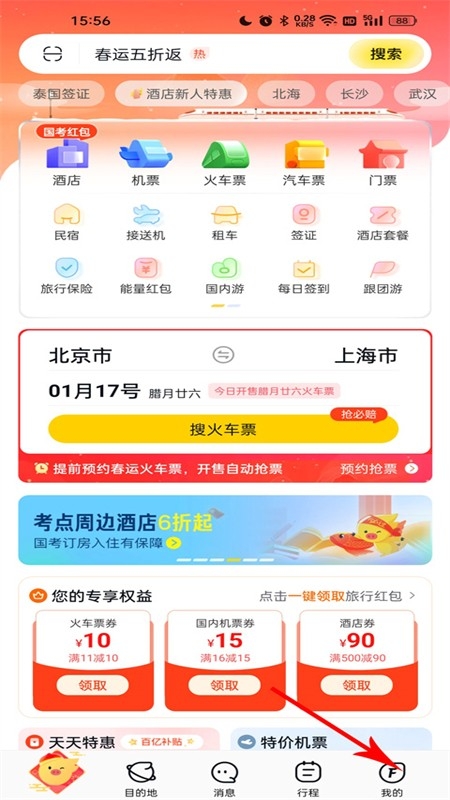 飞猪旅行机票预订app手机版 飞猪旅行机票预订app手机版
