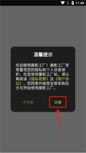 魔影工厂手机版