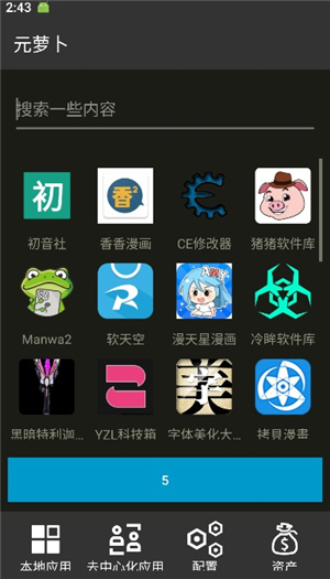 元萝卜框架下载安装2025