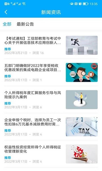 航信网校app