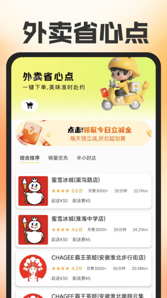 外卖订餐省钱帮app
